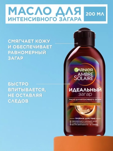 Garnier Масло для интенсивного загара с маслом кокоса,к808 масло для тела 200 мл