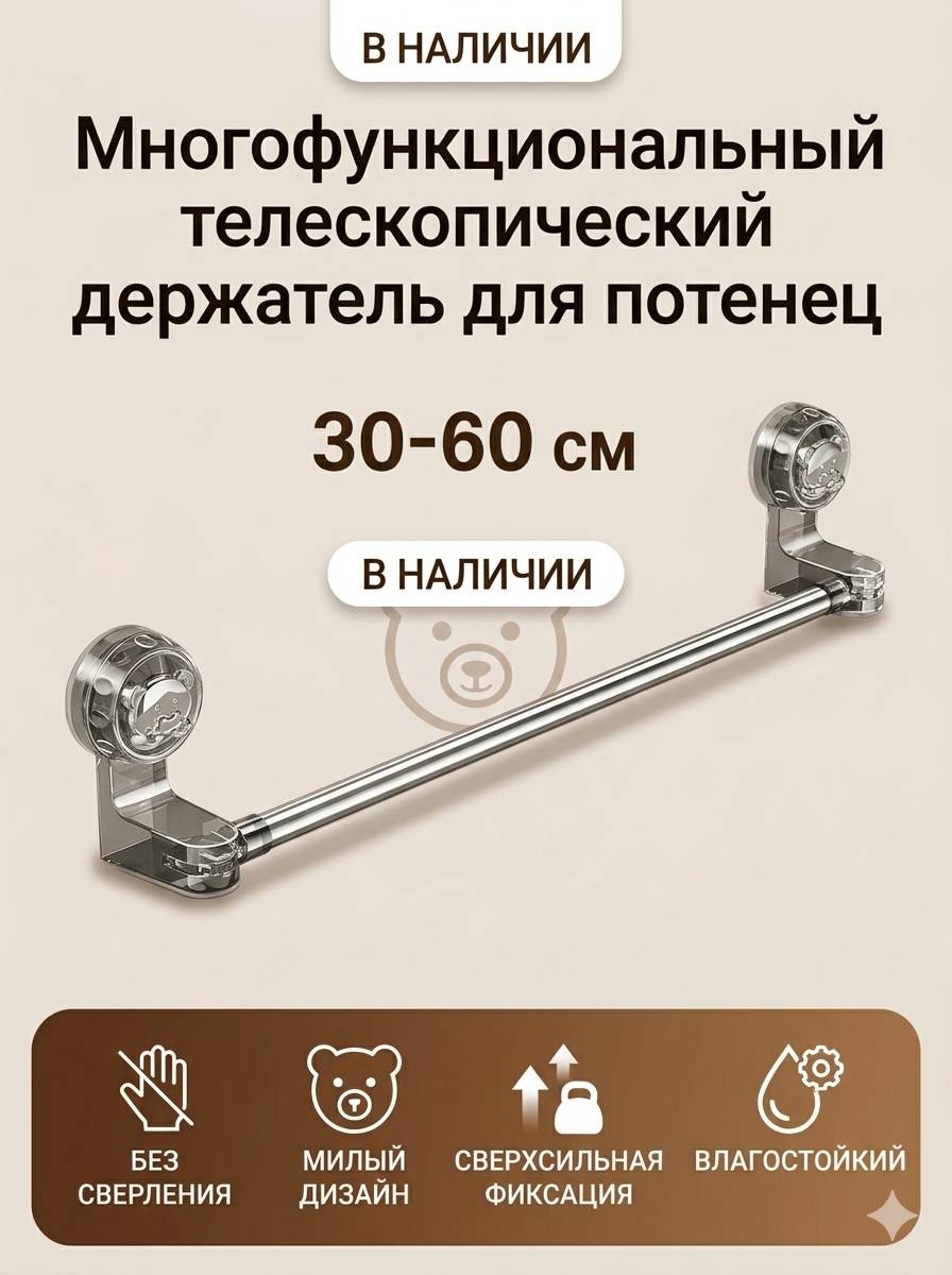 Держатель ​Многофункциональный телескопический держатель на вакуумных присосках (30-60 см) 1 шт, пластик, нержавеющая сталь