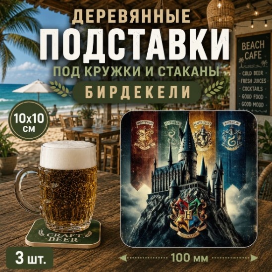 Подставка дерево