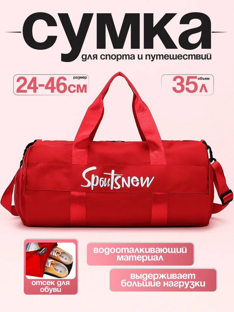 Сумка полиэстер красный 28.1 л
