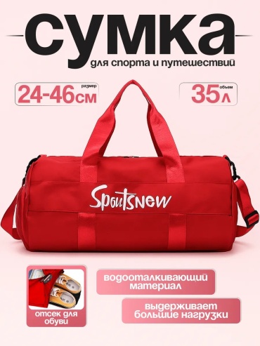 Сумка полиэстер красный 28.1 л