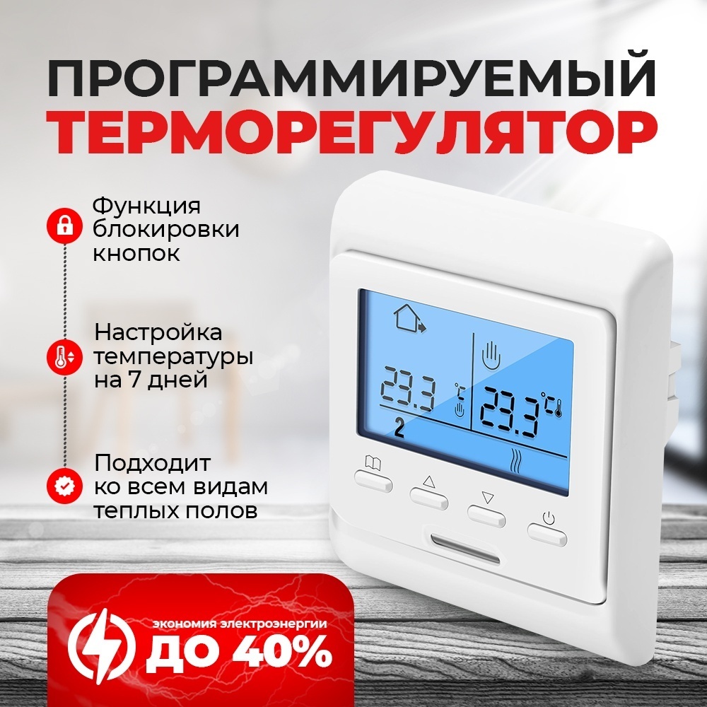 Терморегулятор MARPE E51.716 для электрического теплого пола