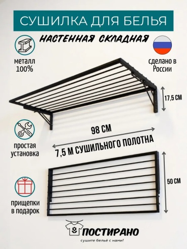 Сушилка настенная 50x98x17.5 см, кол-во уровней: 34, металл
