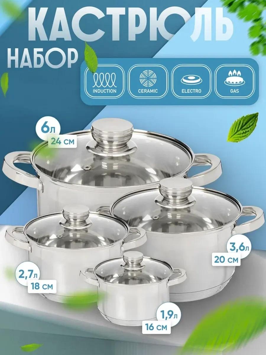 Набор кастрюль 4BD36C9773FE473 8 в 1