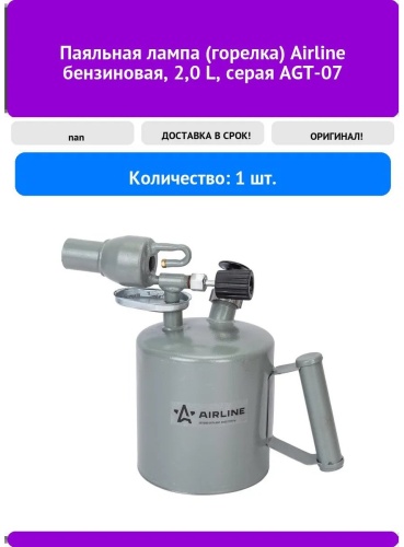 Горелка AIRLINE 312466396 без баллона
