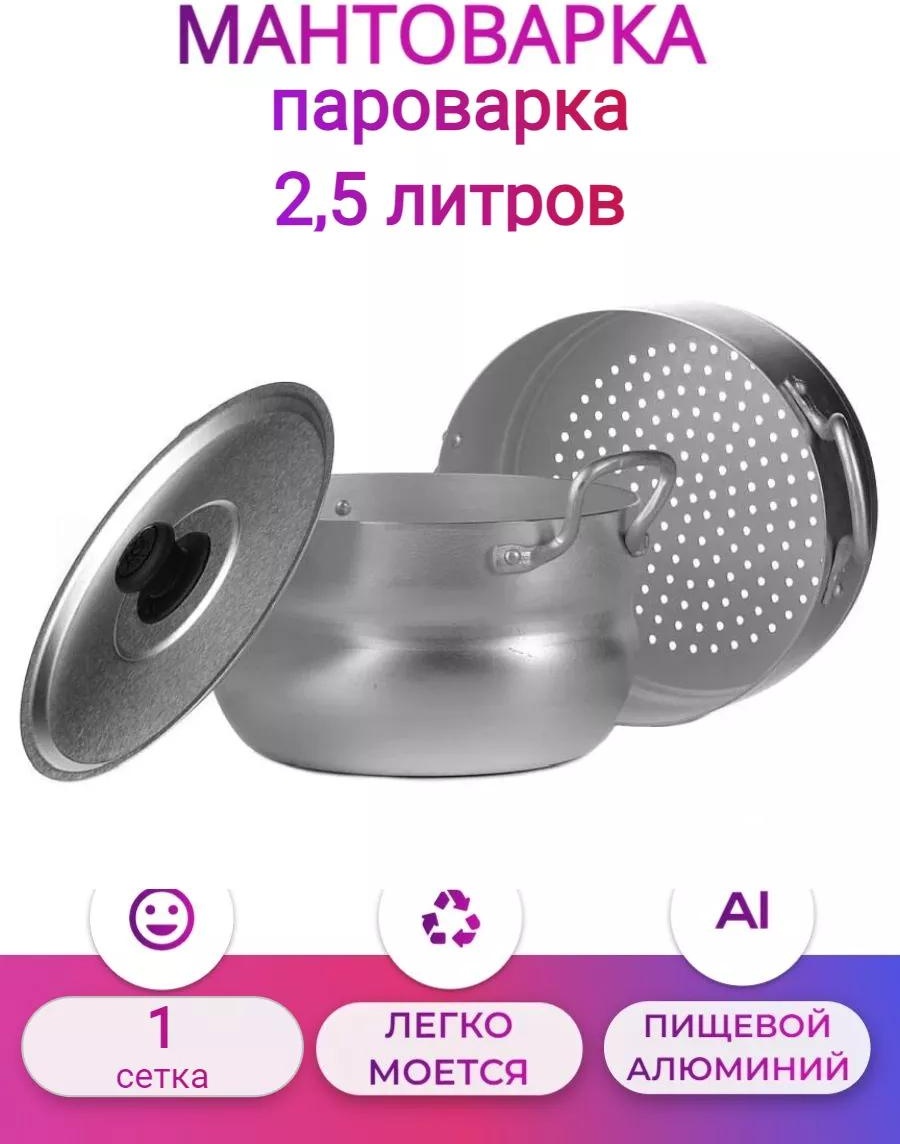 Мантоварка 5 л, нержавеющая сталь, количество ярусов: 3
