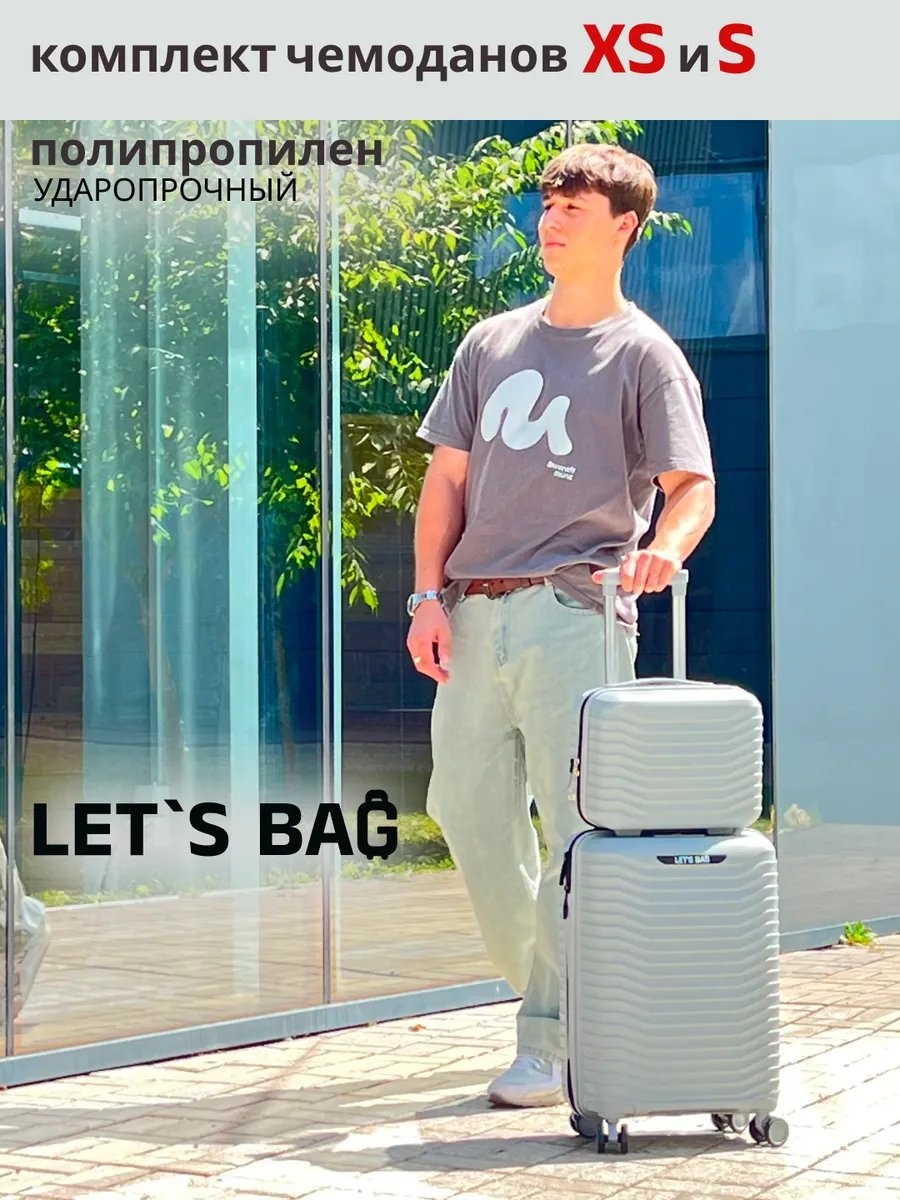 Чемодан LET'S BAG 434560876 полипропилен 38 л серебристый