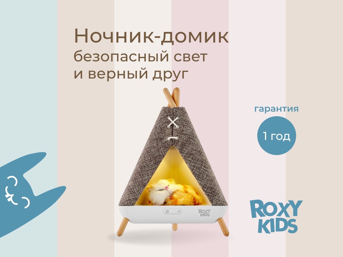 ROXY-KIDS ночник детский настольный Вигвам с котёнком, теплый белый, желтый
