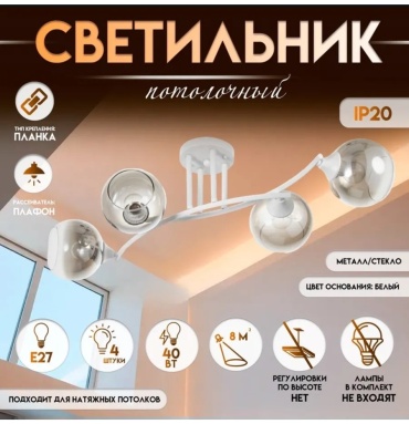 Люстра подвесная BayerLux E27, кол-во ламп: 4 шт