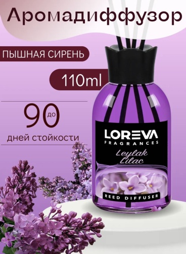 Диффузор с палочками Loreva Сирень 110 мл