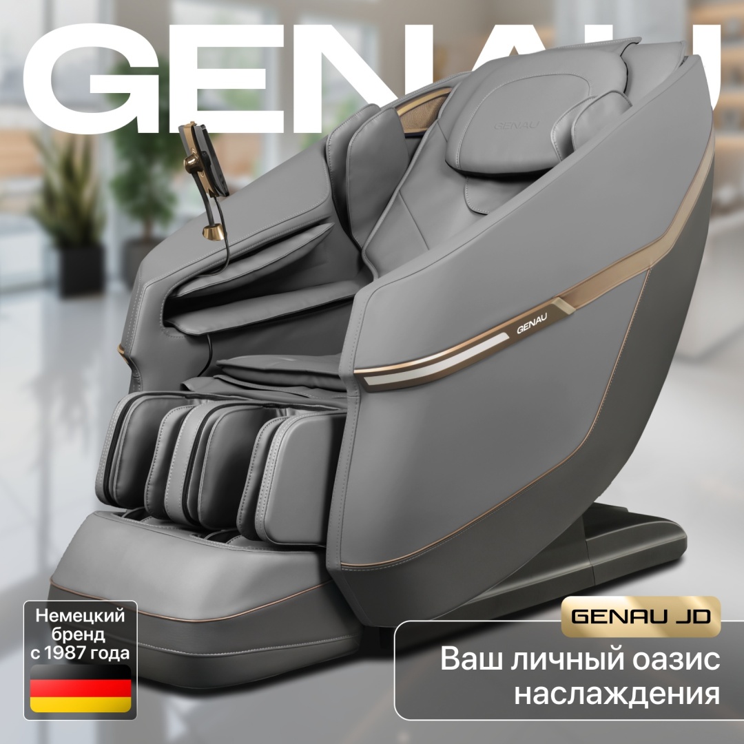 Массажное кресло GENAU JD до 150 кг 19 программ