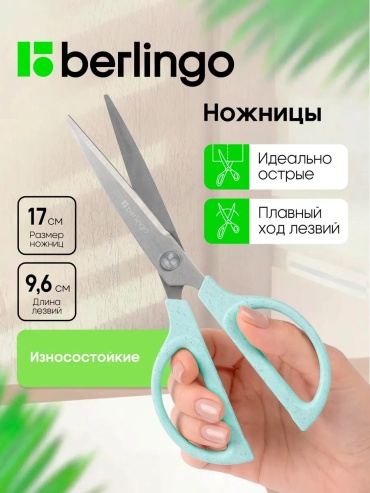 Ножницы универсальные Школьные ножницы с острыми лезвиями из нержавеющей стали для аккуратного и быстрого реза бумаги, кар, 17 см, зеленый