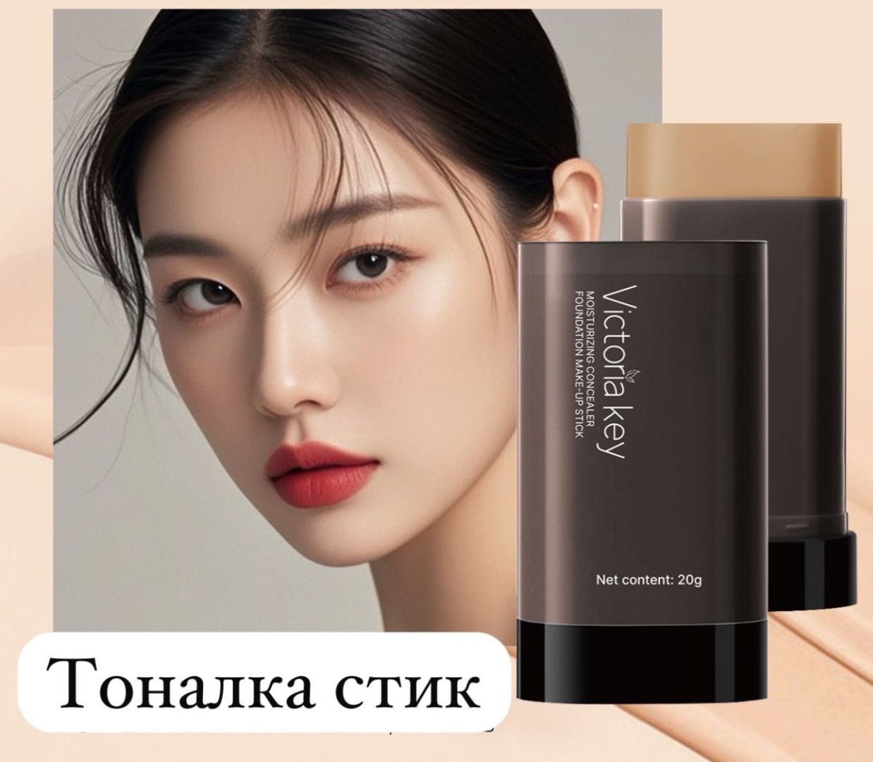 3DeLuxe Стик тоналка тональный крем 1 тон 20 г