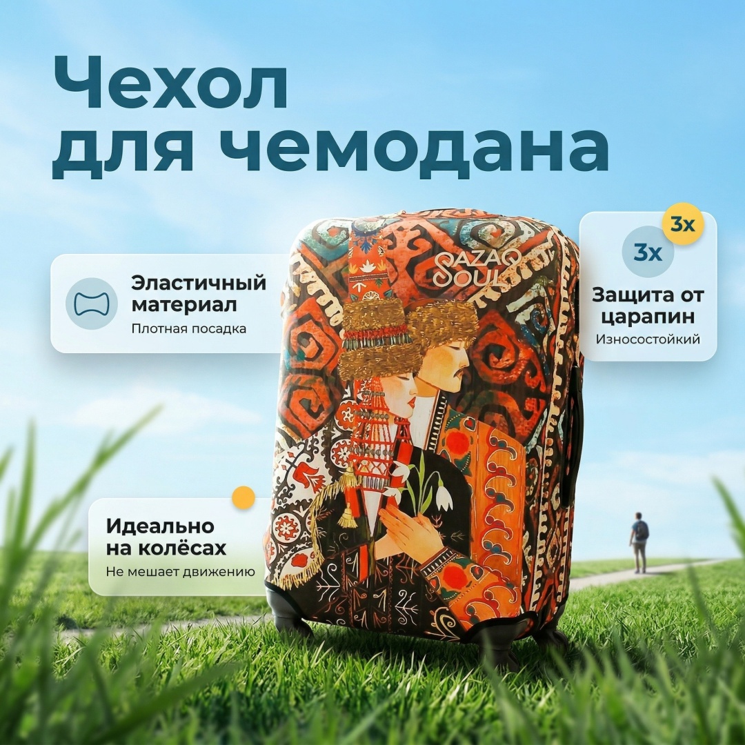 Qazaq Soul средний (до 80 л) мультиколор