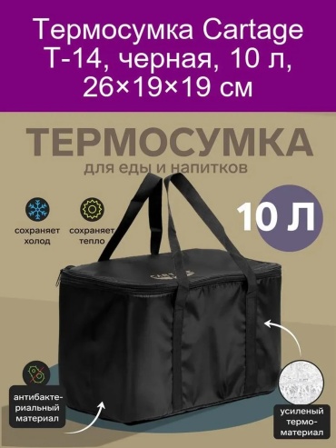 Термосумка Cartage 809982927 2 л черный
