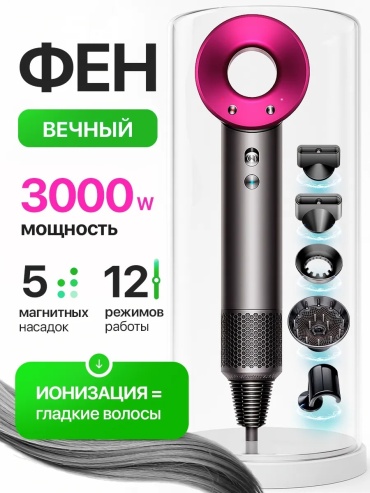 S фен черный