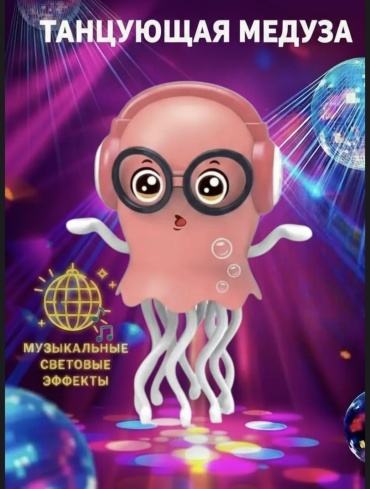 Интерактивная игрушка Танцующий осьминог(красно-розовый)