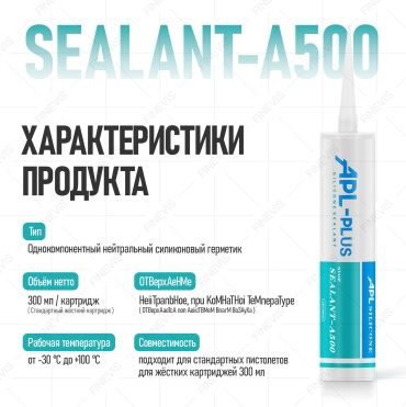 Герметик 30464825_APL500-W, цвет белый 300 мл