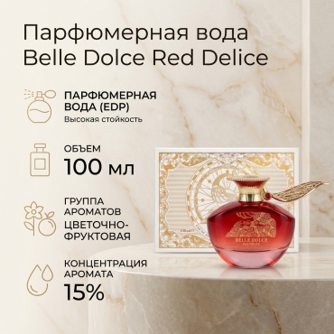 Fragrance World Belle Dolce Red Delice парфюмерная вода EDP 100 мл, для женщин