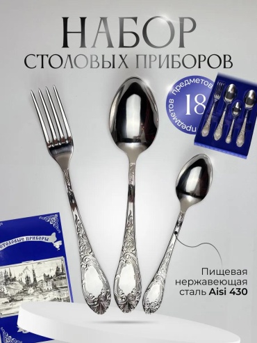 Набор столовых приборов LUCCI 18 шт, серебристый СН-18М25 413209443