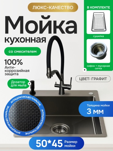 Кухонная мойка + смеситель HALI №10 50×45×22 см