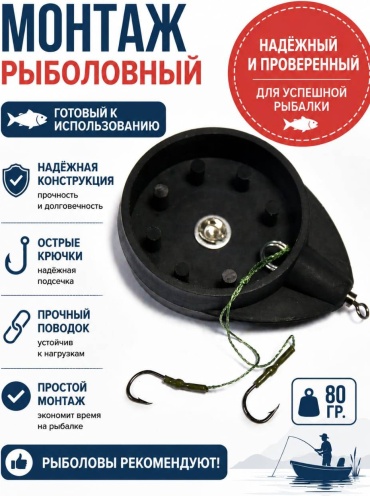 Оснастка 30375899_Монтаж методный донный 7 см
