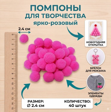 Помпон HOBBIKA текстиль
