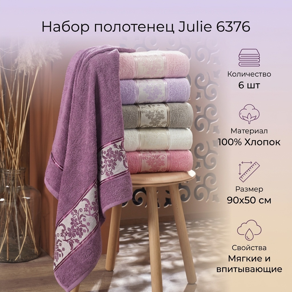 Набор полотенец Julie 90x50 см, хлопок, 6 шт,
