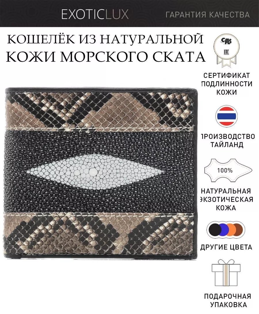 Кошелек ExoticLUX натуральная кожа черный