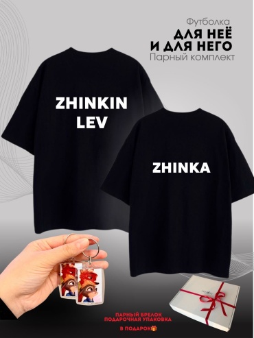 Memory Moment футболка Футболки парные Zhinka и Zhinkin lev