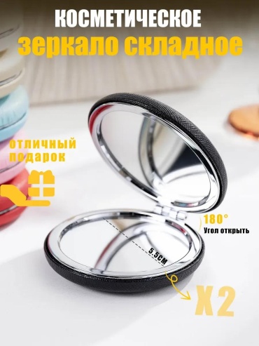 Зеркало карманное Указано в товаре