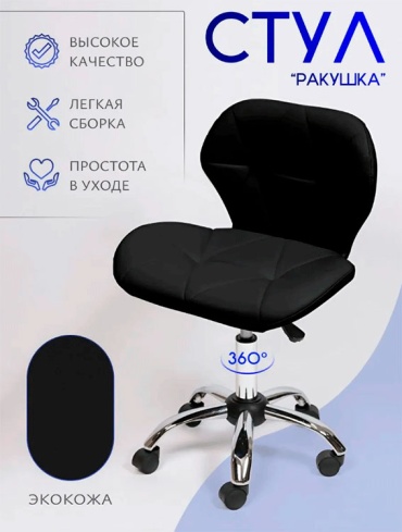 1 All Systems стул 365123 черный 48х52 см