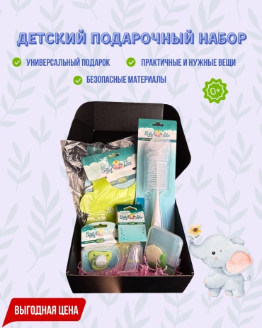 Подарочный набор BL-GIFT-0+, предметов 6 шт