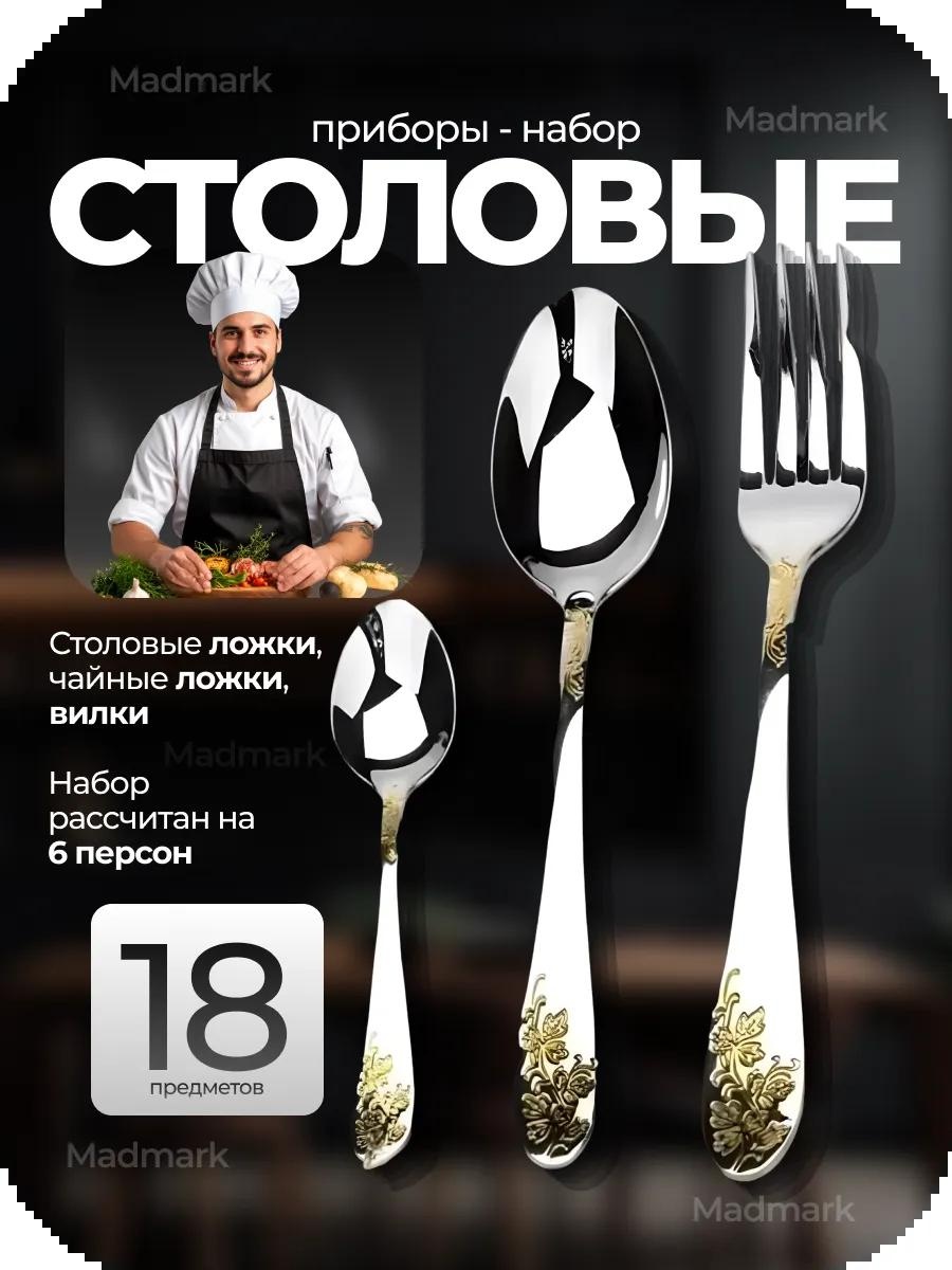 Набор столовых приборов LUCCI 18 шт, белый Набор Столовые приборы 18 предметов 533550409