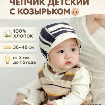 Чепчик RONED 273419 синий, белый универсальный