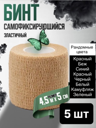 Эластичный бинт Самофиксирующийся 5 см х 4.5 м 5 шт