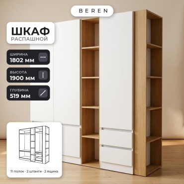 Распашной шкаф BEREN Calla Travertine 5д, 180x190х52 см, белый, коричневый