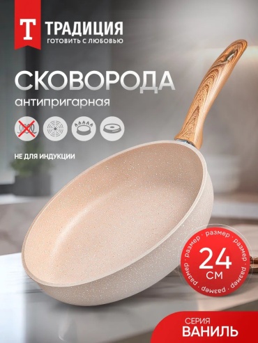 Сковорода Традиция Готовить с любовью 24 см с антипригарным покрытием, алюминий