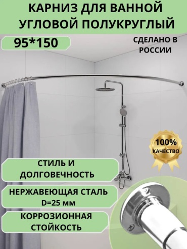 Карниз дугообразный 95 см, 329622640