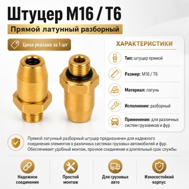 Пневморазъем 30351136_756338816 1 шт