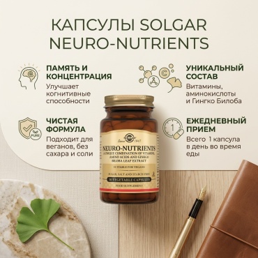 Solgar Neuro-Nutrients капсулы 30 шт