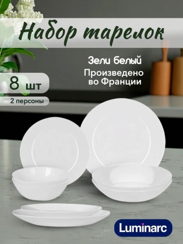 Сервиз на 2 персоны глория, предметов: 8, столовый, стекло