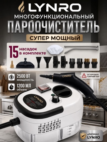 Пароочиститель LYNRO LN-06 белый