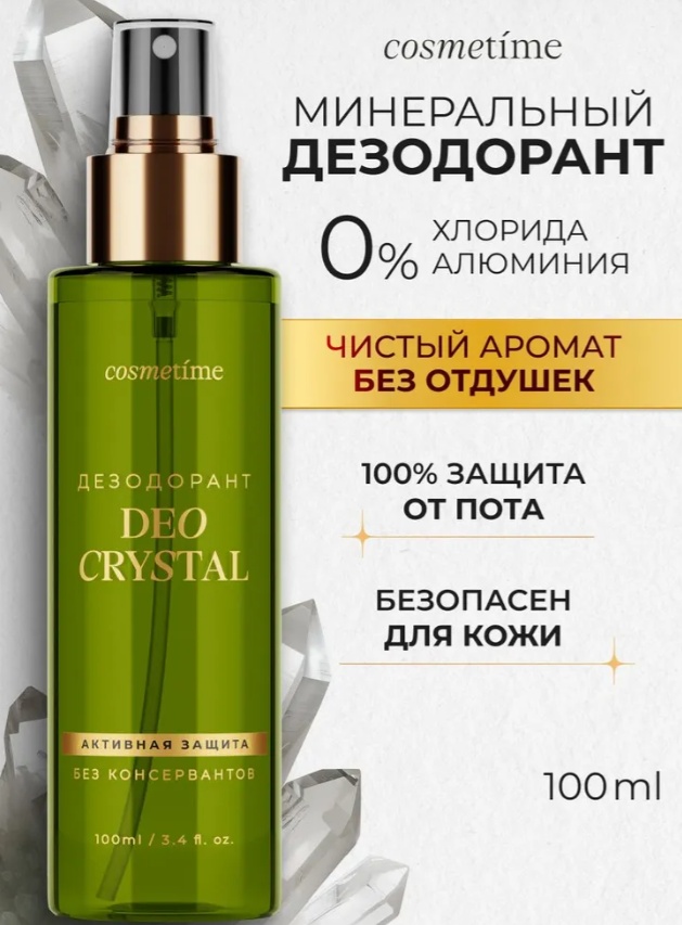Cosmetime Без запаха минеральный дезодорант унисекс 100 мл