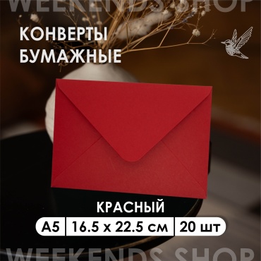 Weekends-shop почтовый конверт, А5 16.5 х 22.5 см, 20 шт, красный