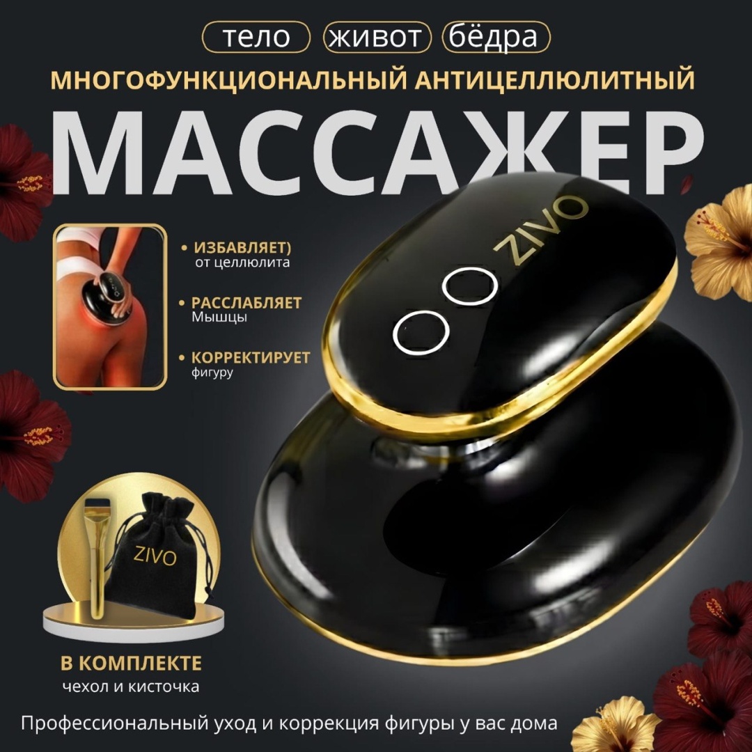 Массажер ZIVO Z819 ручной разогревающий, инфракрасный прогрев, электроимпульсный, миостимулирующий, пульсирующий