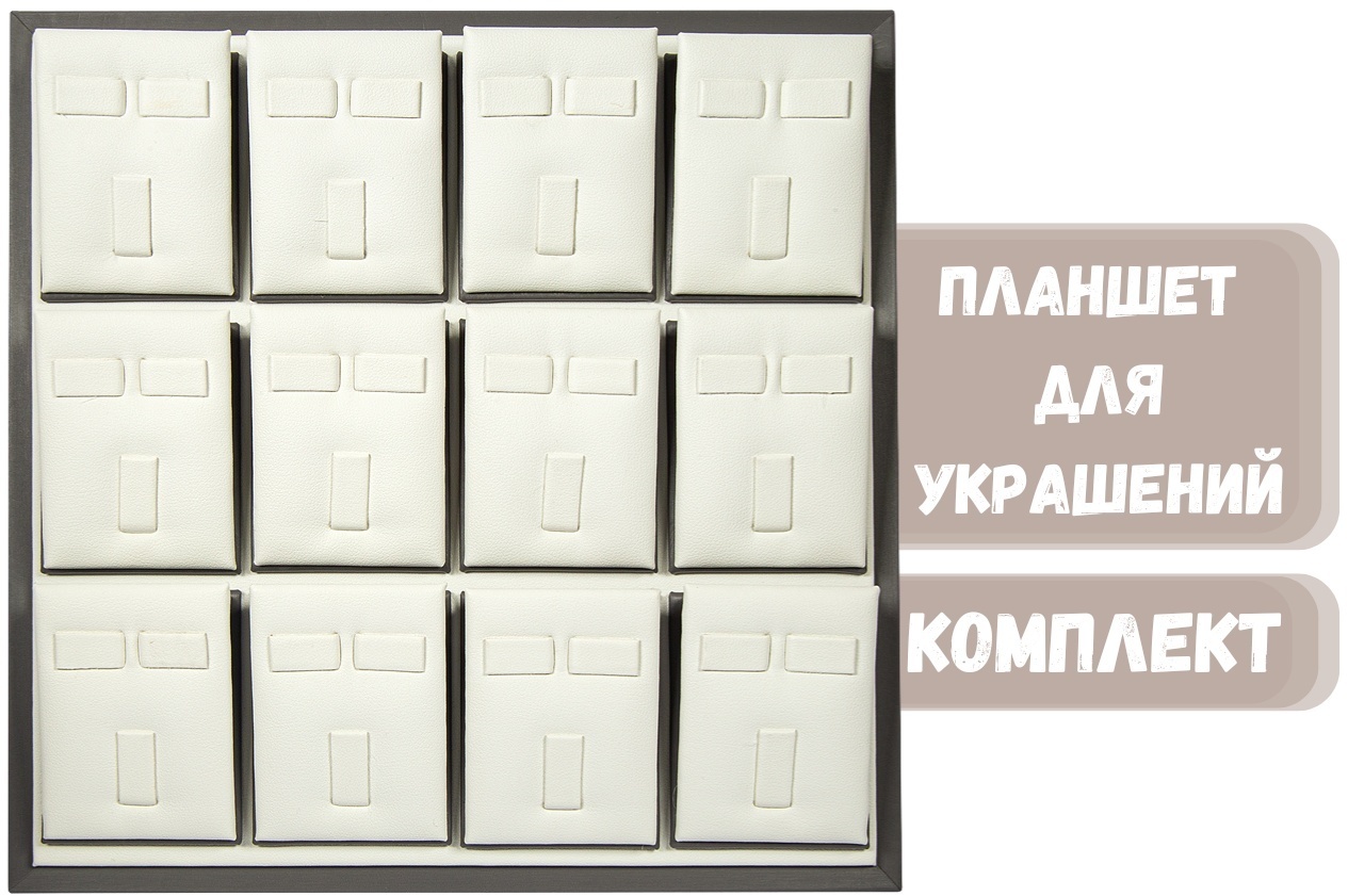 Планшет ZLATA для комплектов искусственная кожа