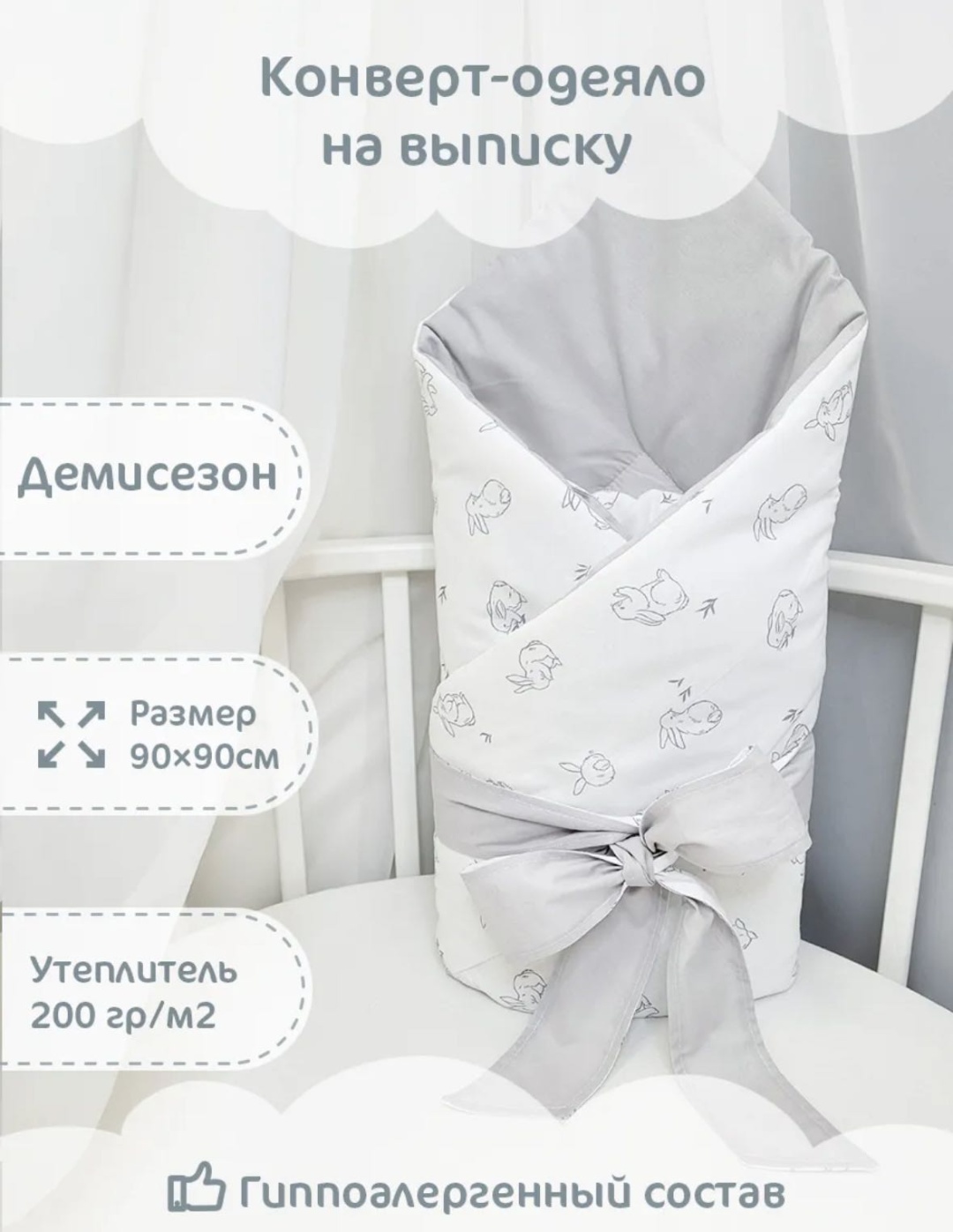 Конверт-одеяло белый, серый