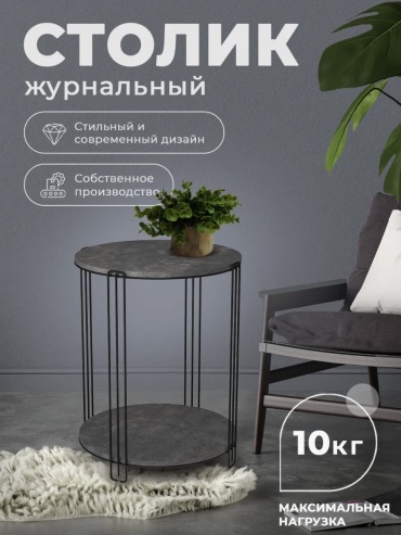 Журнальный столик SHT-CT33, 35x35x45 см, серый, черный
