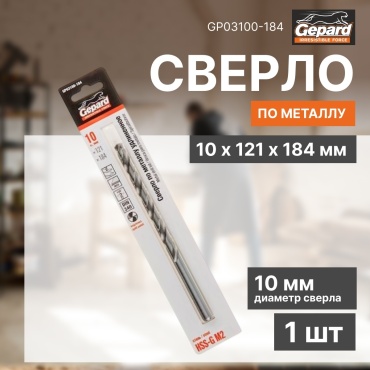 Gepard по металлу GP03100-184 10 мм, 1 шт.